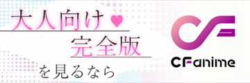 ComicFestaアニメ公式ポータルサイト